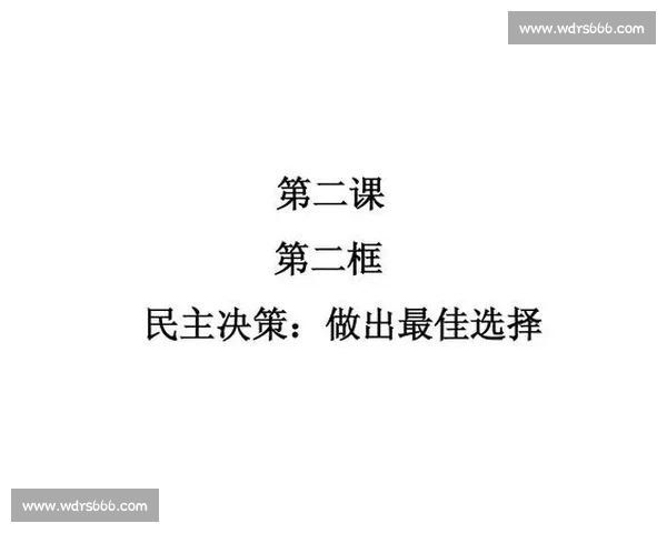 临场发挥的重要性与技巧探索：如何在关键时刻作出最佳决策并应对挑战